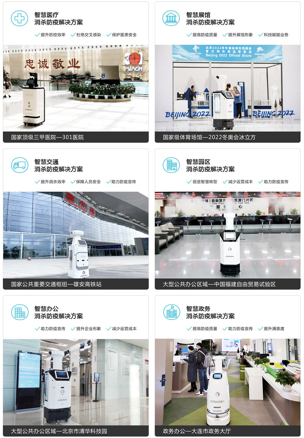 消毒機器人案例