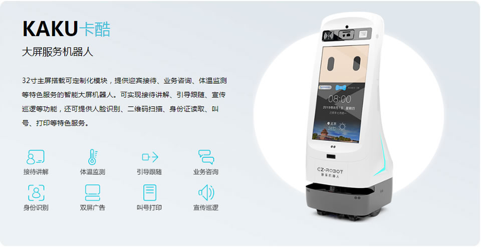 大屏機器人 卡酷