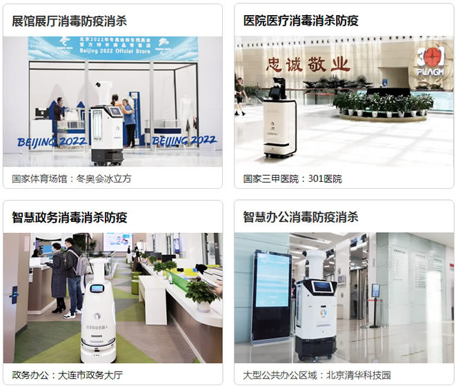 消毒機器人應用場景案例圖片