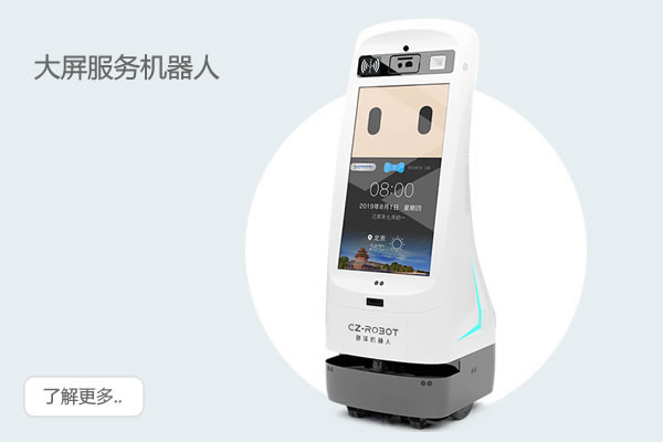 雙屏服務機器人(卡酷)