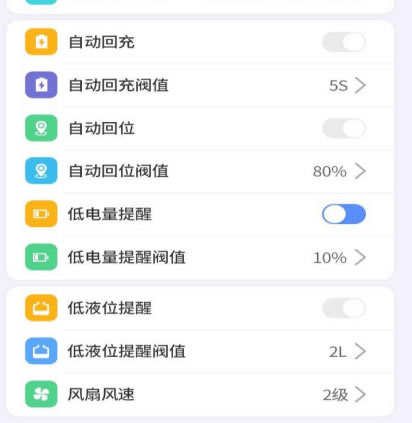 消毒機(jī)器人設(shè)置自動(dòng)回充界面