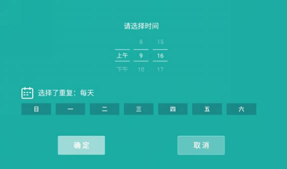 設(shè)置消毒時間界面