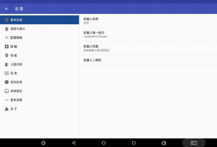 機器人設置界面