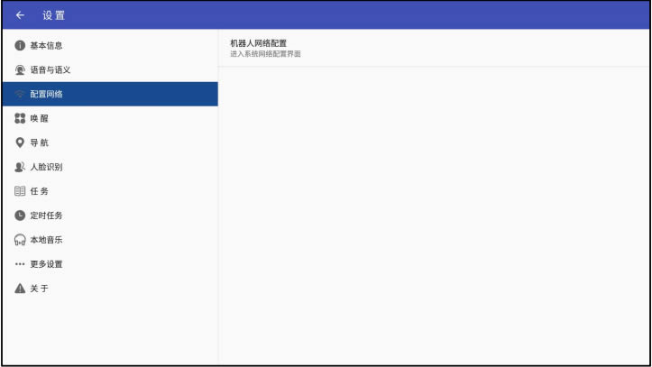 配置網絡設置界面