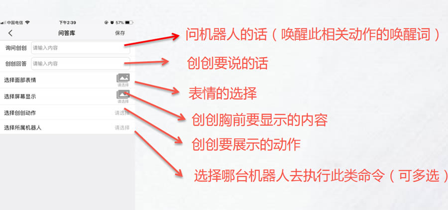 互動問答配置界面