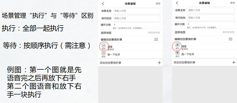 場景指令設置界面