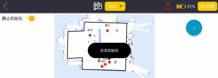 機器人設置導航任務