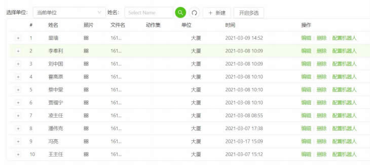 人臉信息管理界面