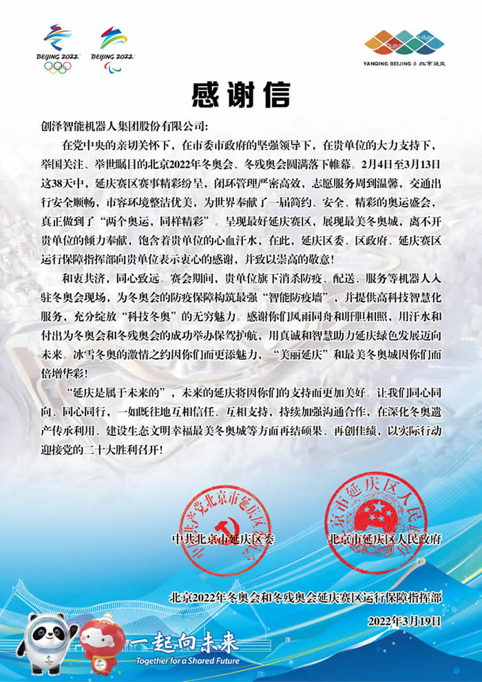 創澤消毒機器人用戶感謝信