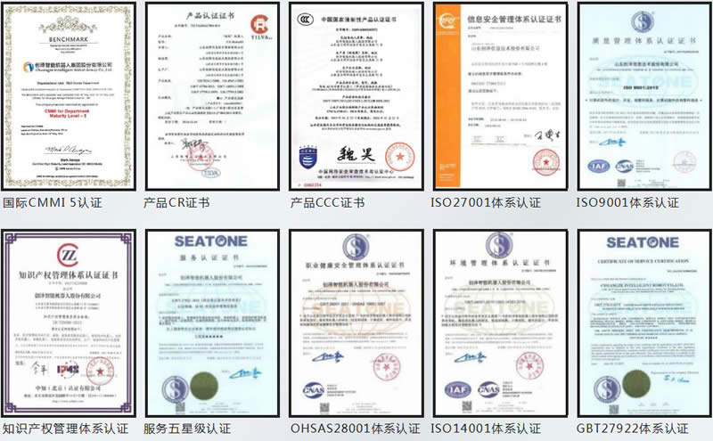創(chuàng)澤機器人榮譽資質(zhì)