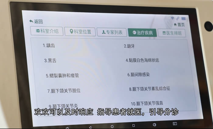 導診機器人服務界面