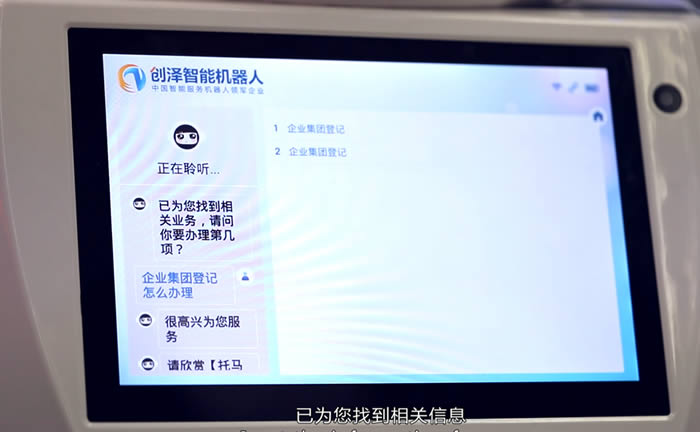 行政服務大廳機器人與用戶互動界面