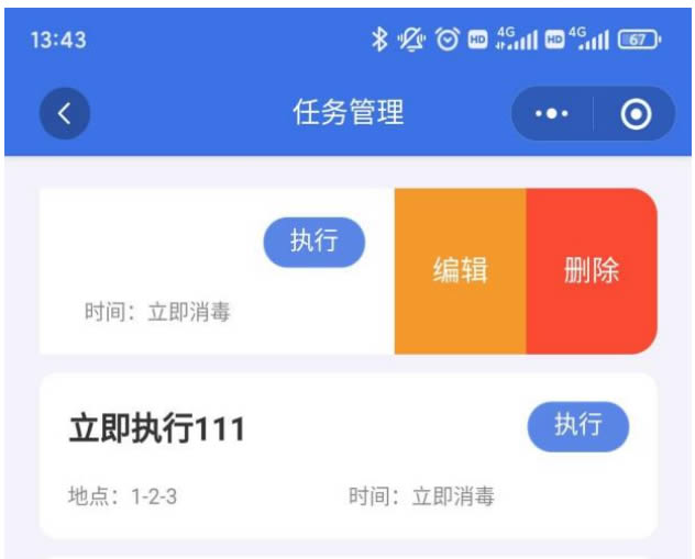 消殺防疫機器人消毒任務管理界面