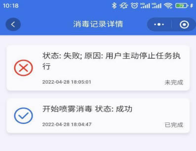 消毒機器人消毒任務詳情界面
