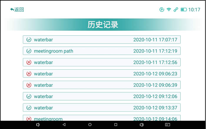 消毒任務歷史查看