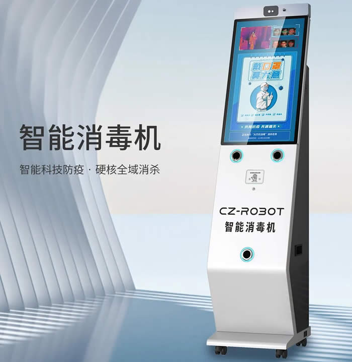 創澤智能消毒機