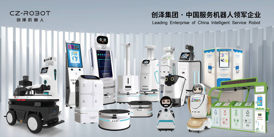 創(chuàng)澤機(jī)器人產(chǎn)品體系