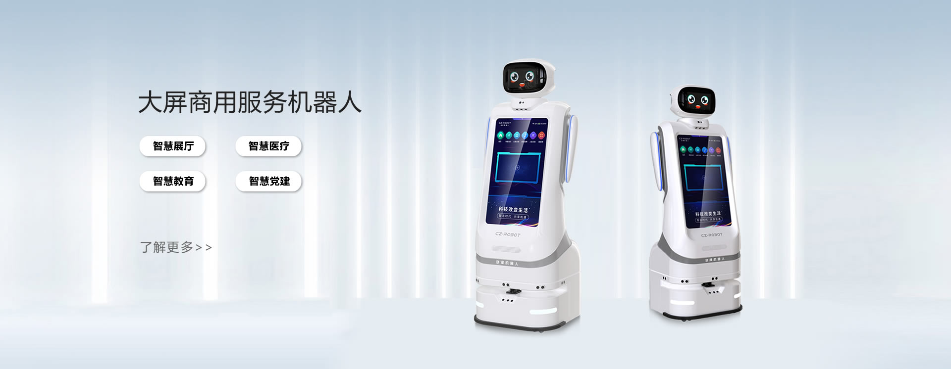 創澤迎賓機器人