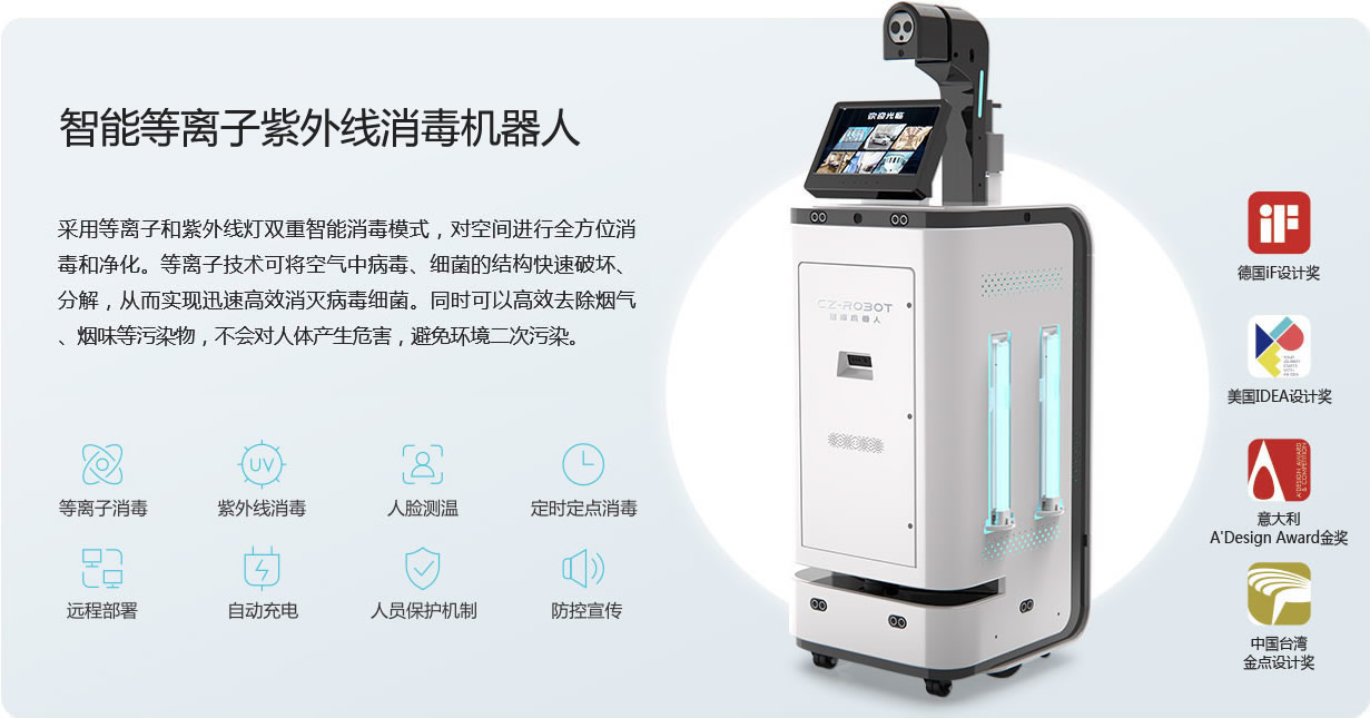 上海測溫消毒機器人