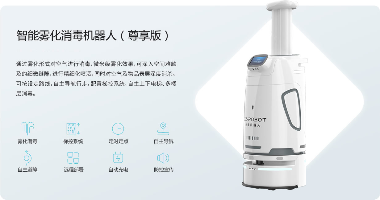 上海霧化消毒機器人